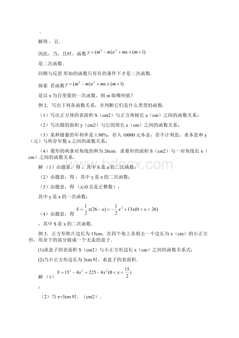 人教版九年级下册数学教案.docx_第2页