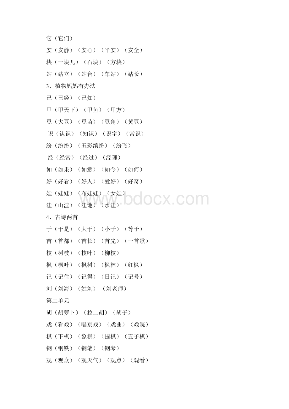 人教版语文二年级上下册生字表二生字组词.docx_第2页