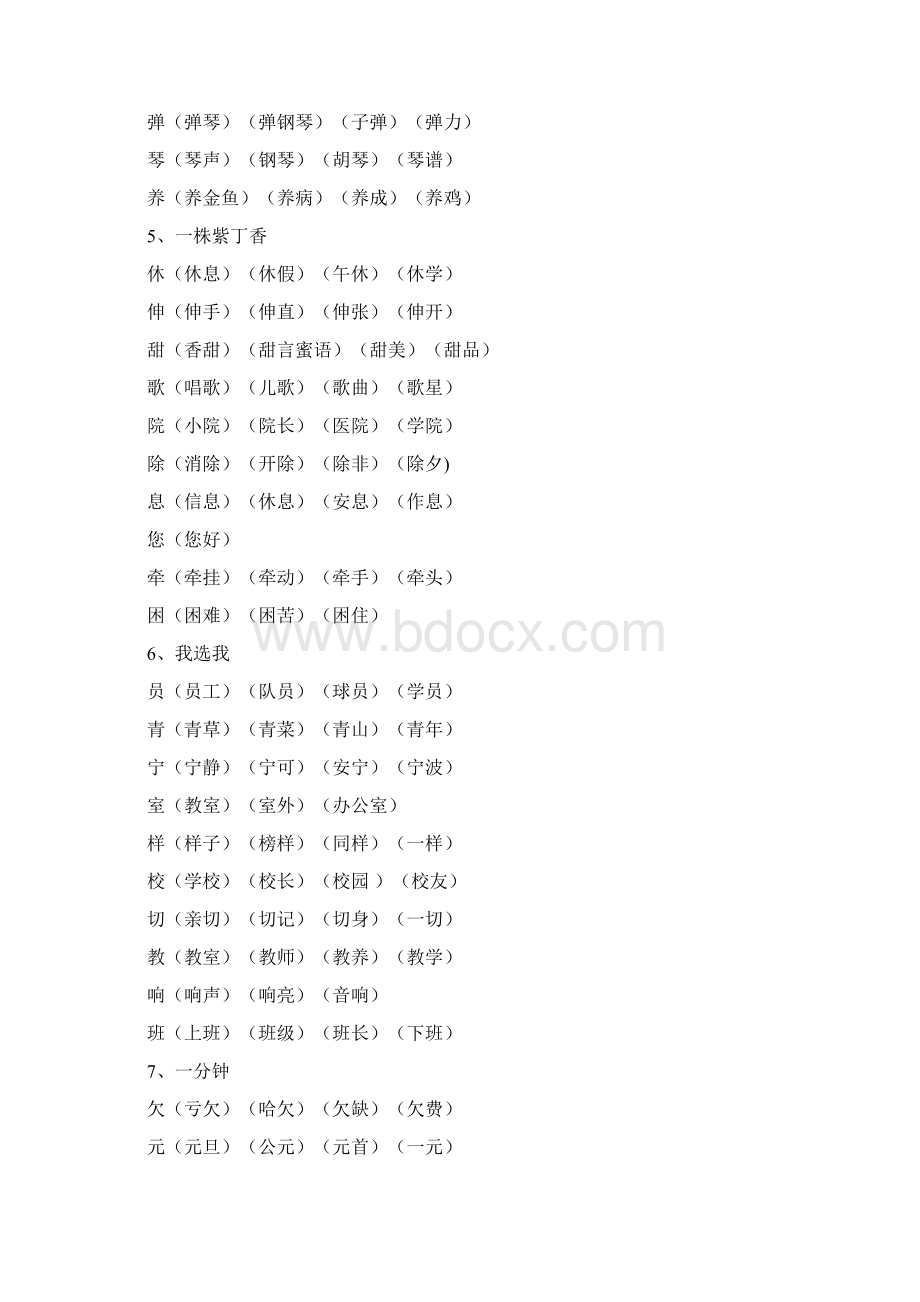 人教版语文二年级上下册生字表二生字组词.docx_第3页