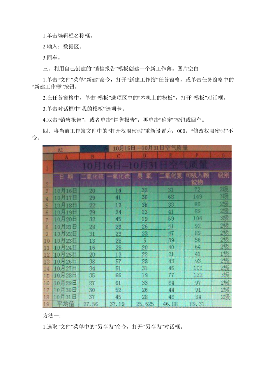 全国专业技术人员计算机应用能力考试光盘模拟题ExcelWord文档格式.docx_第2页