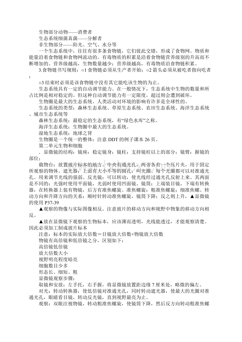 七年级上册生物期末复习提纲人教版Word文件下载.docx_第2页