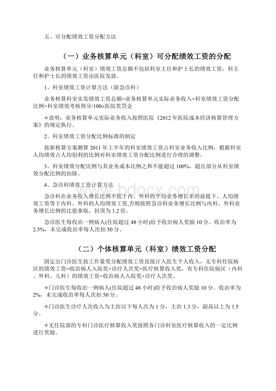 医院绩效工资分配方案21602Word格式.docx_第2页