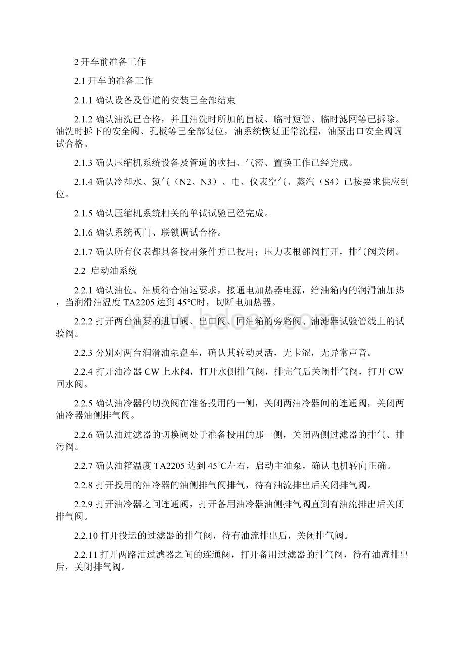 循环气压缩机试车方案Word下载.docx_第2页