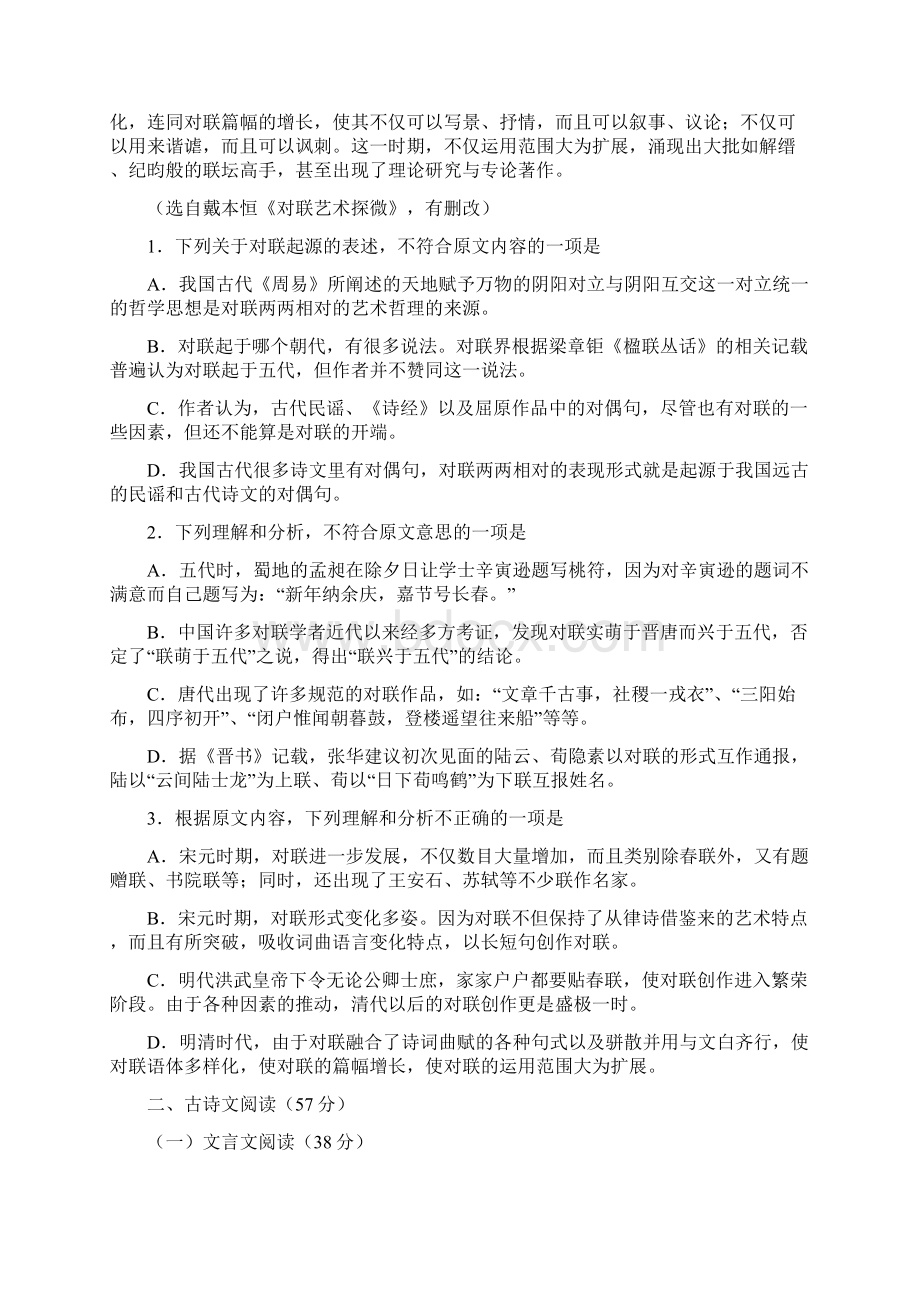 黑龙江省牡丹江市第一中学届高三月考语文试题 Word版含答案.docx_第2页