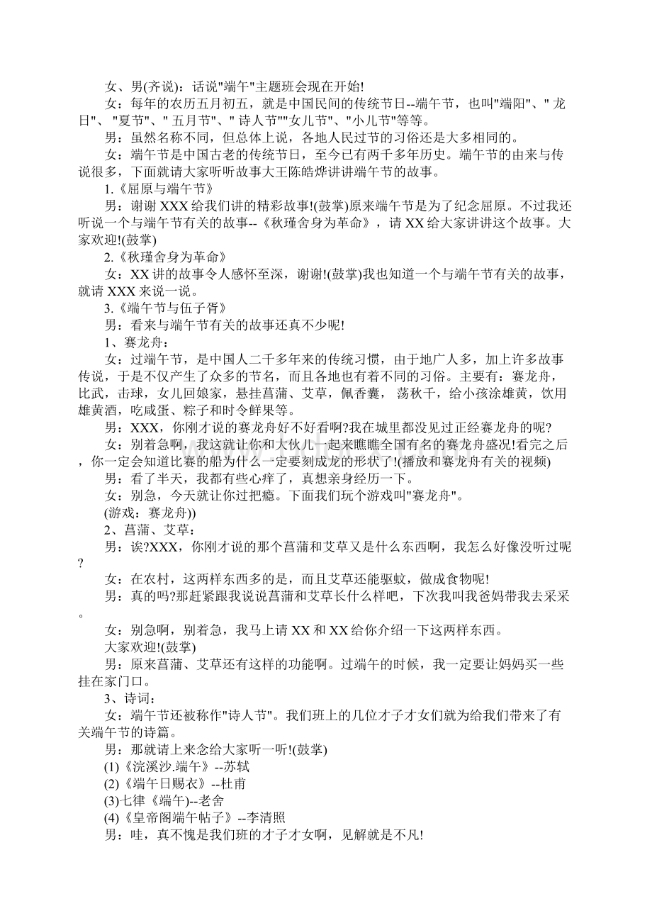 端午节班会主持稿文档格式.docx_第2页