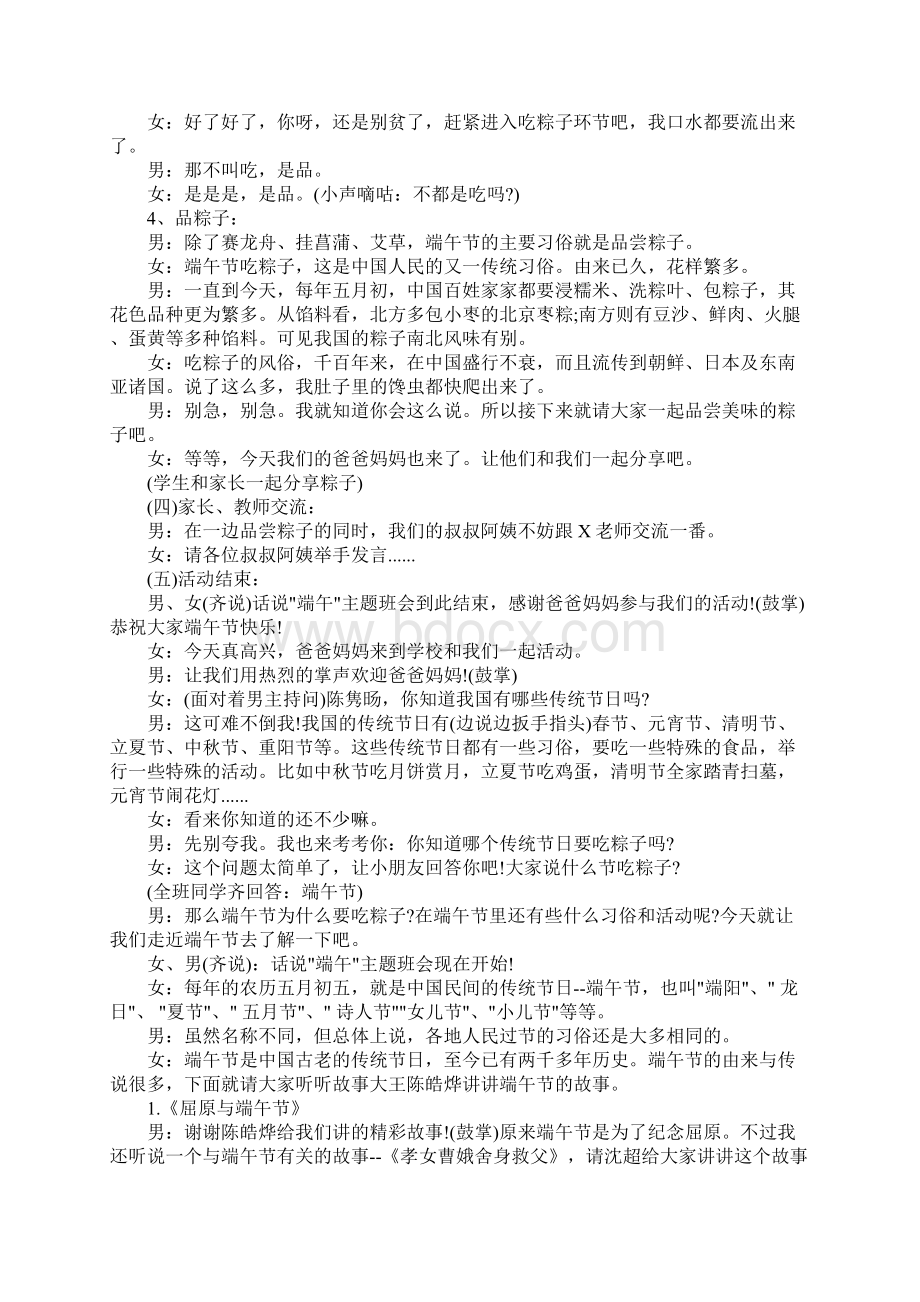 端午节班会主持稿文档格式.docx_第3页