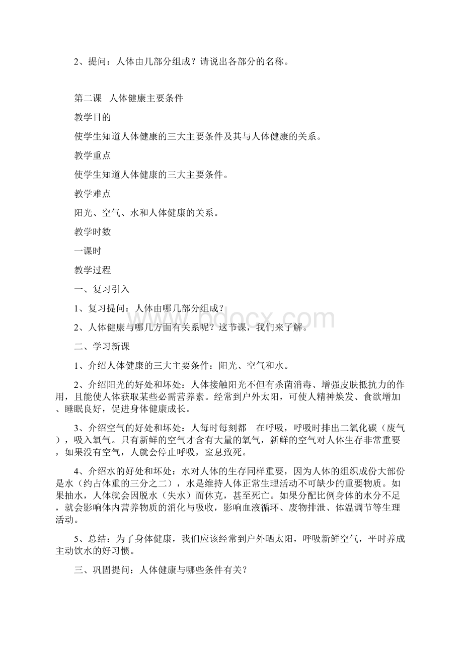 一年级卫生与健康全册教案.docx_第2页