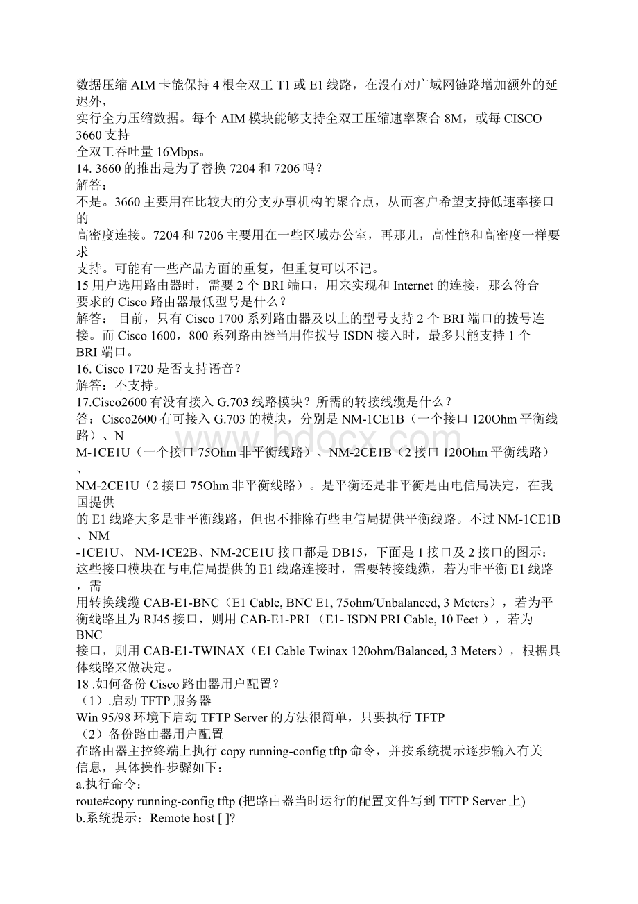 思科产品常见问题一百问Word文档下载推荐.docx_第3页