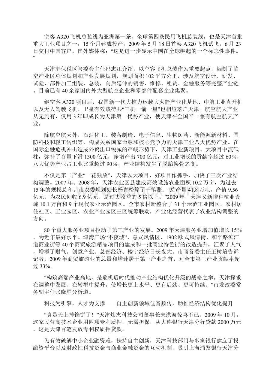 天津探求转变经济发展方式质变正在发生Word格式文档下载.docx_第2页