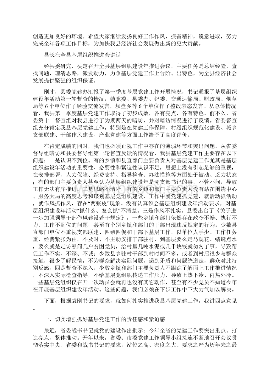 县长在全县国税推介会发言与县长在全县基层组织推进会讲话汇编.docx_第3页