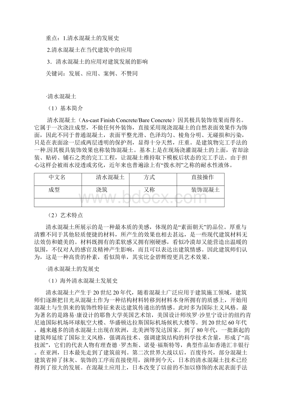 工程材料论文清水混凝土重点.docx_第2页