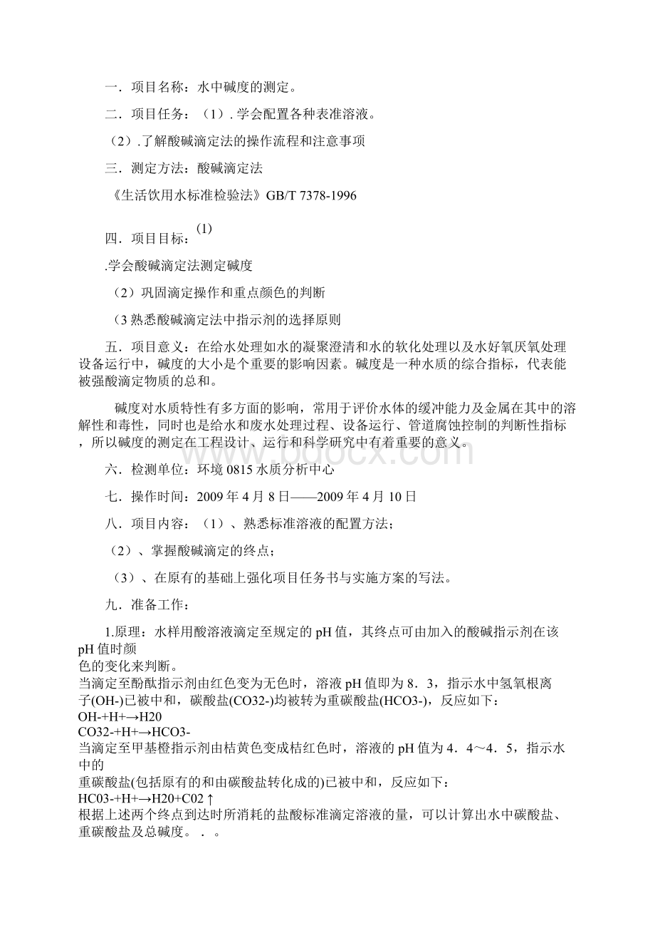 碱度的测定.docx_第2页