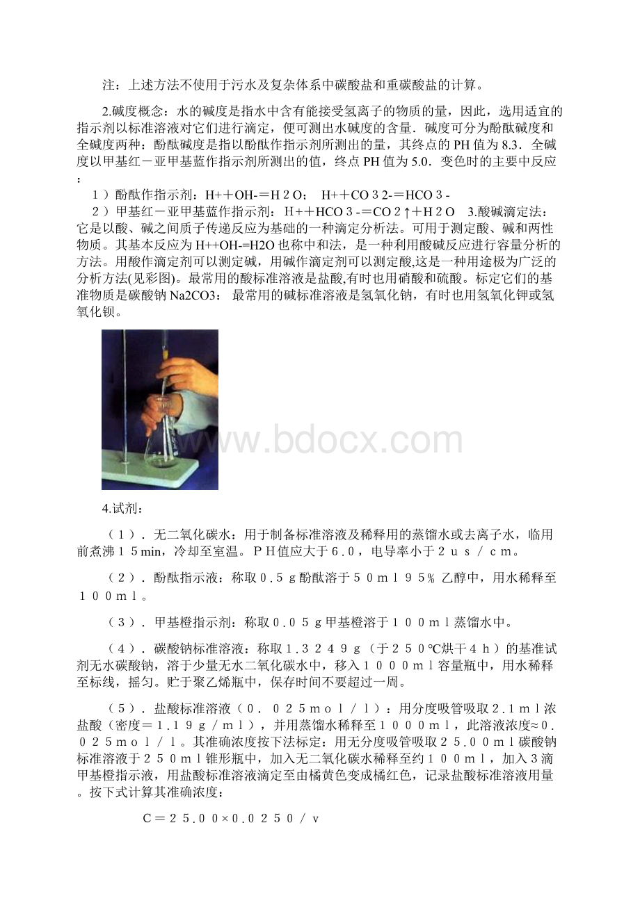 碱度的测定.docx_第3页