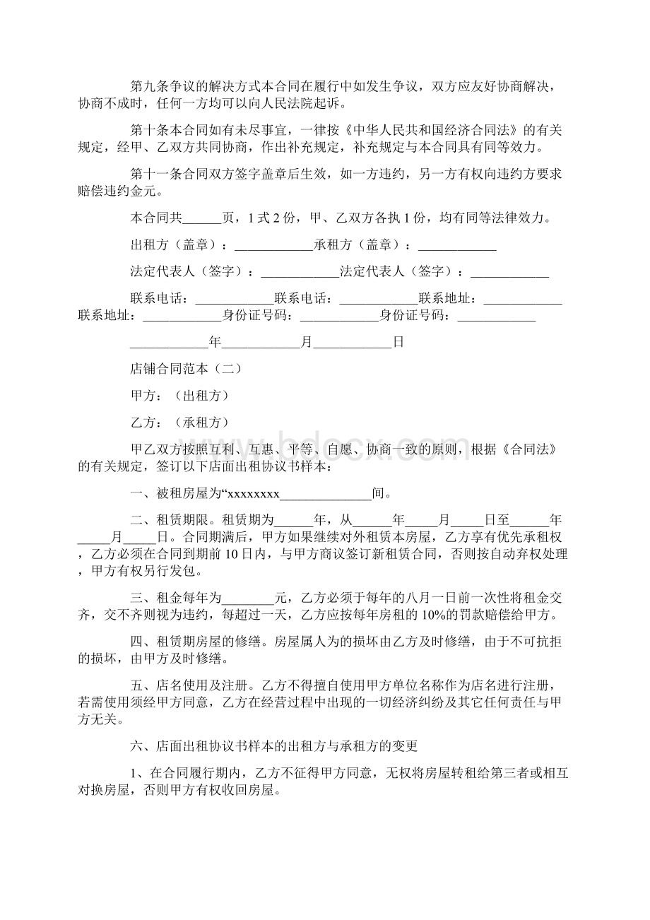 店铺合同范本Word格式文档下载.docx_第3页