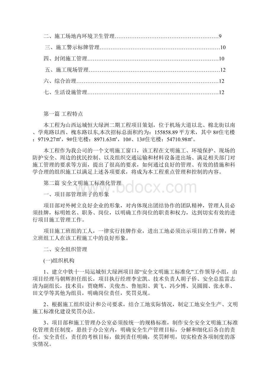 建筑工地安全文明施工标准化工地建设总结.docx_第2页