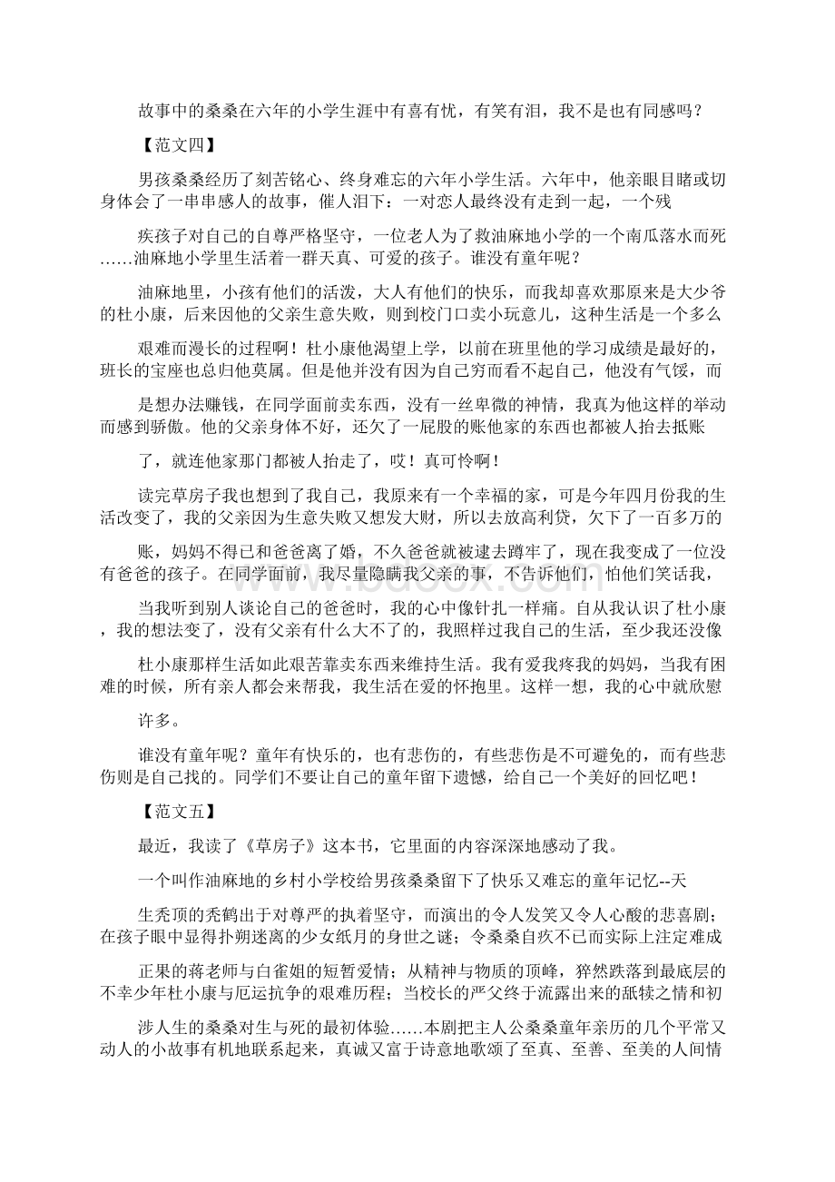 草房子第五章读后感500字三篇.docx_第3页