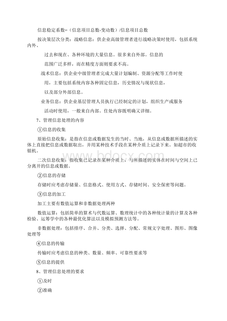 管理系统中计算机应用复习资料.docx_第2页