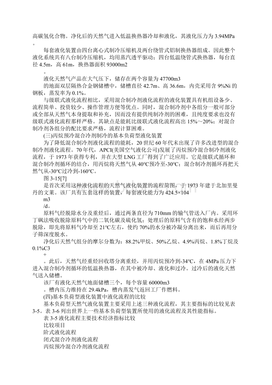 天然气液化装置标准版.docx_第3页