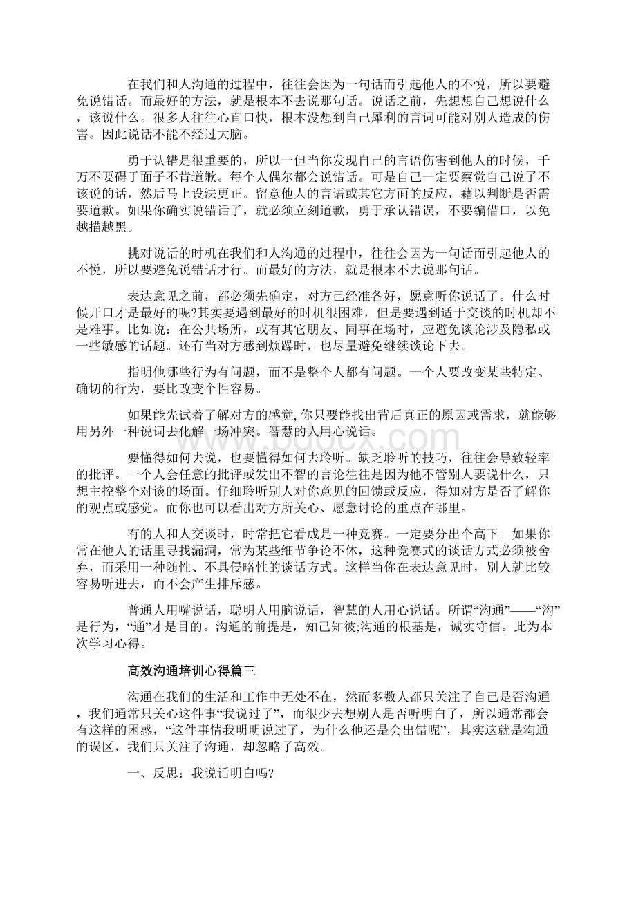 高效沟通培训心得体会高效沟通培训感悟优秀范文.docx_第2页