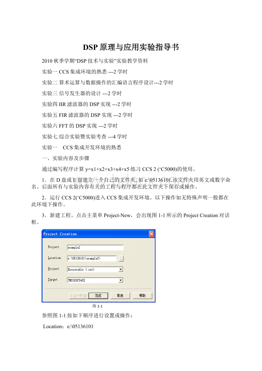 DSP原理与应用实验指导书.docx