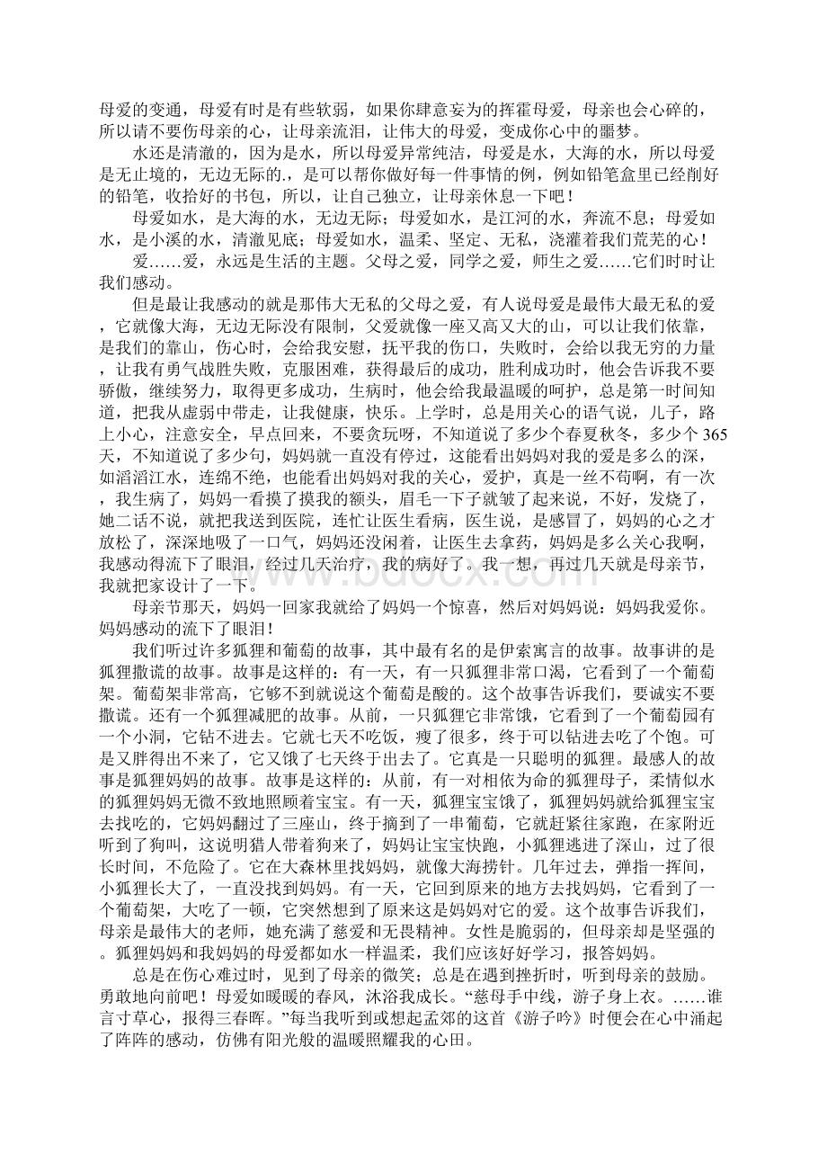 母爱如水五年级作文Word文档格式.docx_第3页