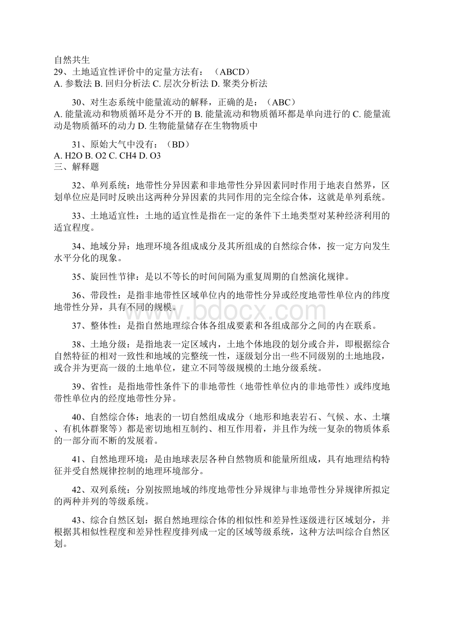 《综合自然地理学》作业答案word文档良心出品Word文件下载.docx_第3页