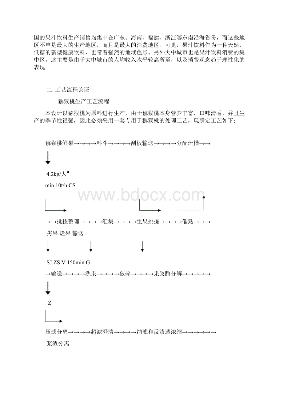 猕猴桃果汁厂课程设计.docx_第2页