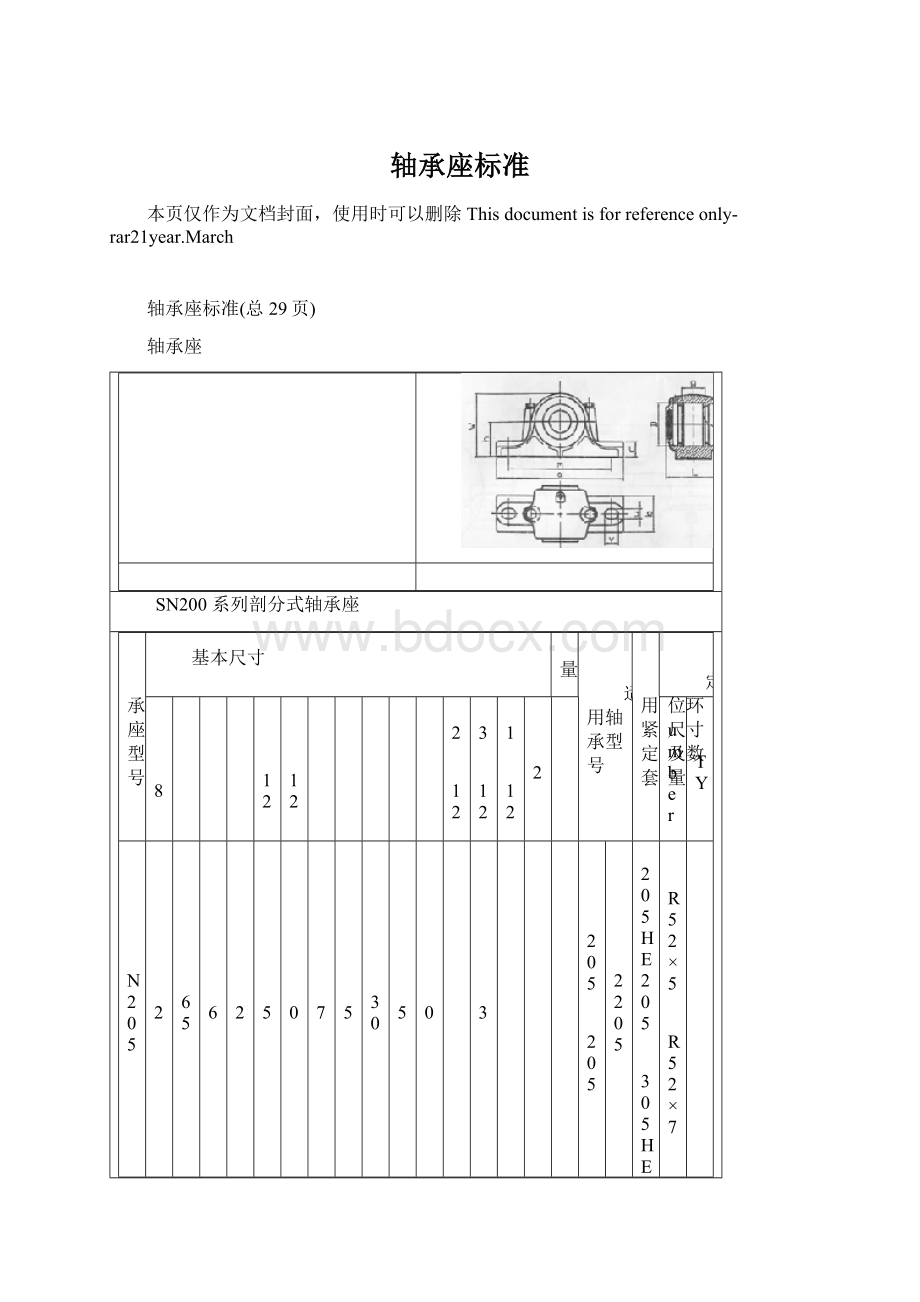 轴承座标准.docx_第1页