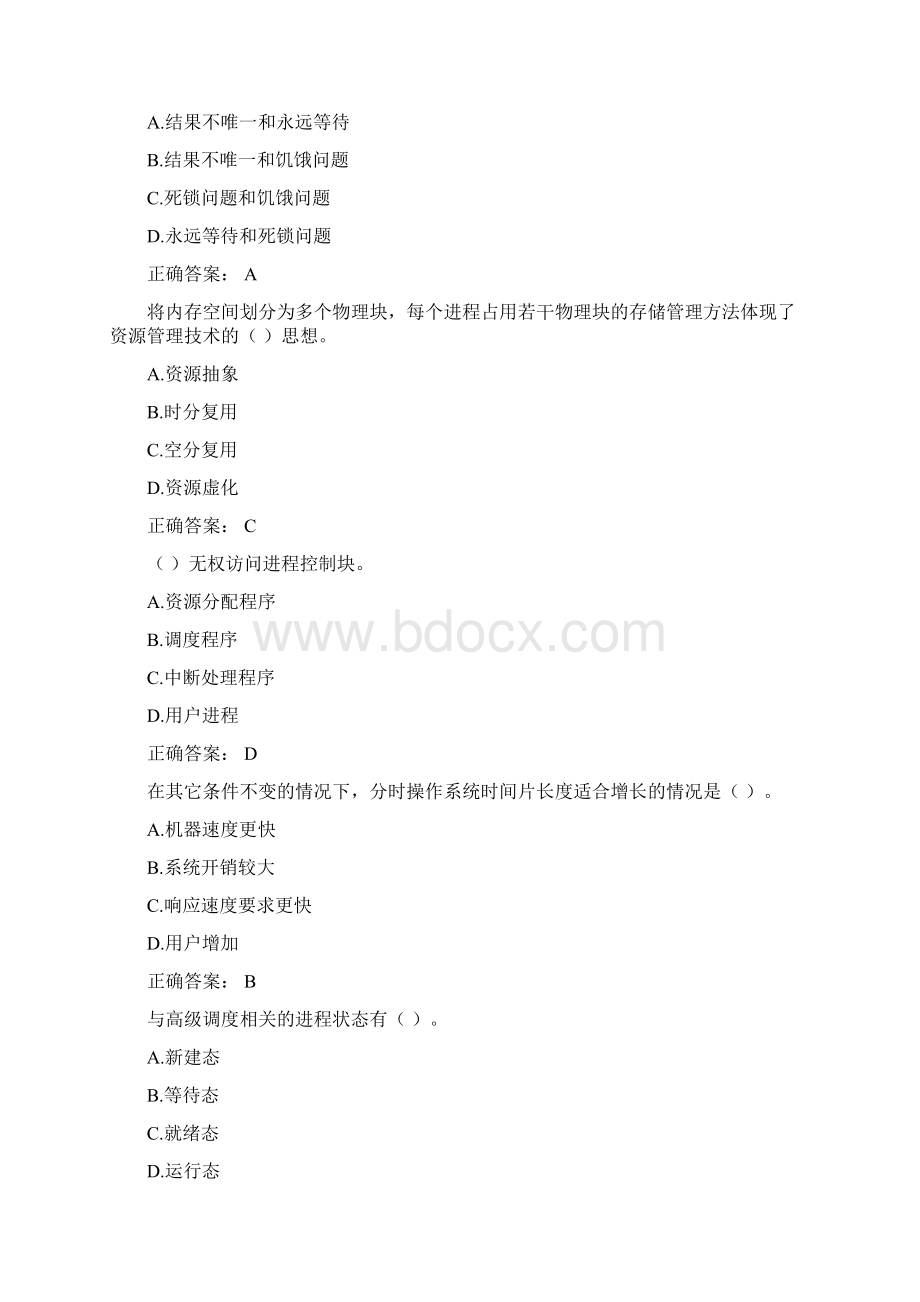 计算机操作系统Word下载.docx_第2页