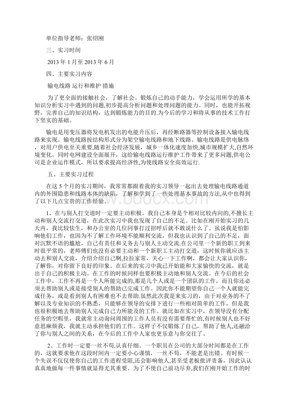 输电线路运行维护实习报告范本模板.docx_第2页