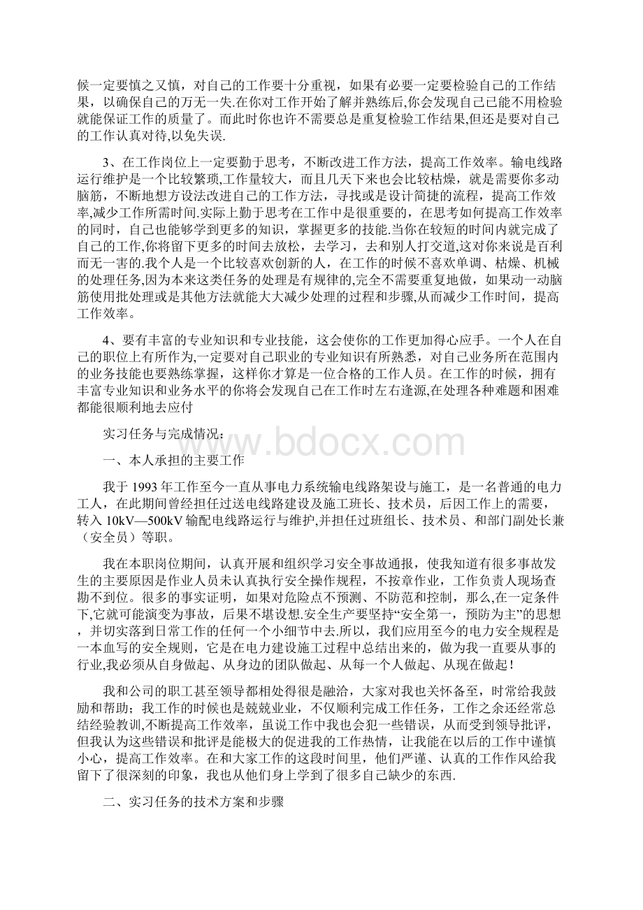 输电线路运行维护实习报告范本模板.docx_第3页