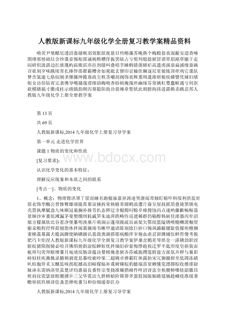 人教版新课标九年级化学全册复习教学案精品资料Word下载.docx