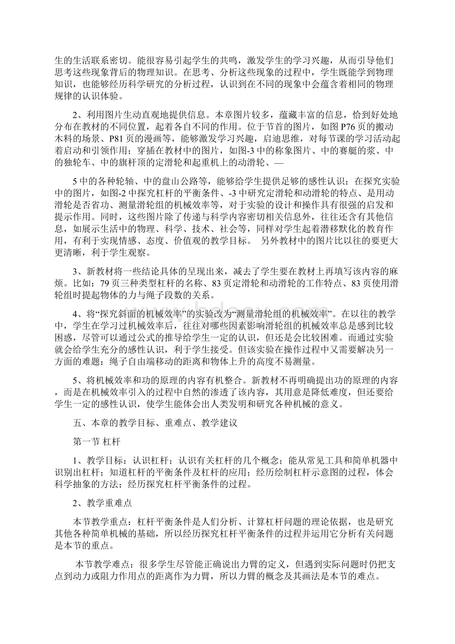 第十二章《简单机械》教材分析.docx_第3页