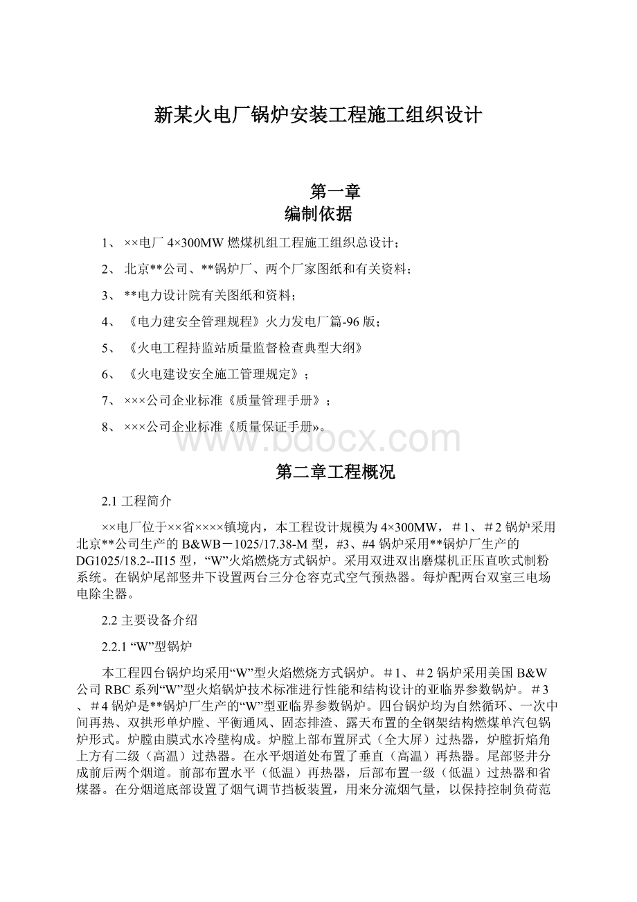 新某火电厂锅炉安装工程施工组织设计.docx_第1页