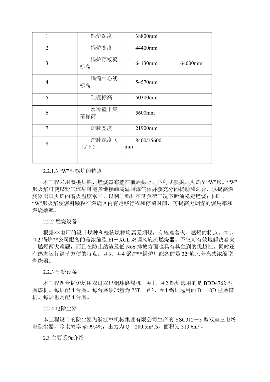 新某火电厂锅炉安装工程施工组织设计.docx_第3页