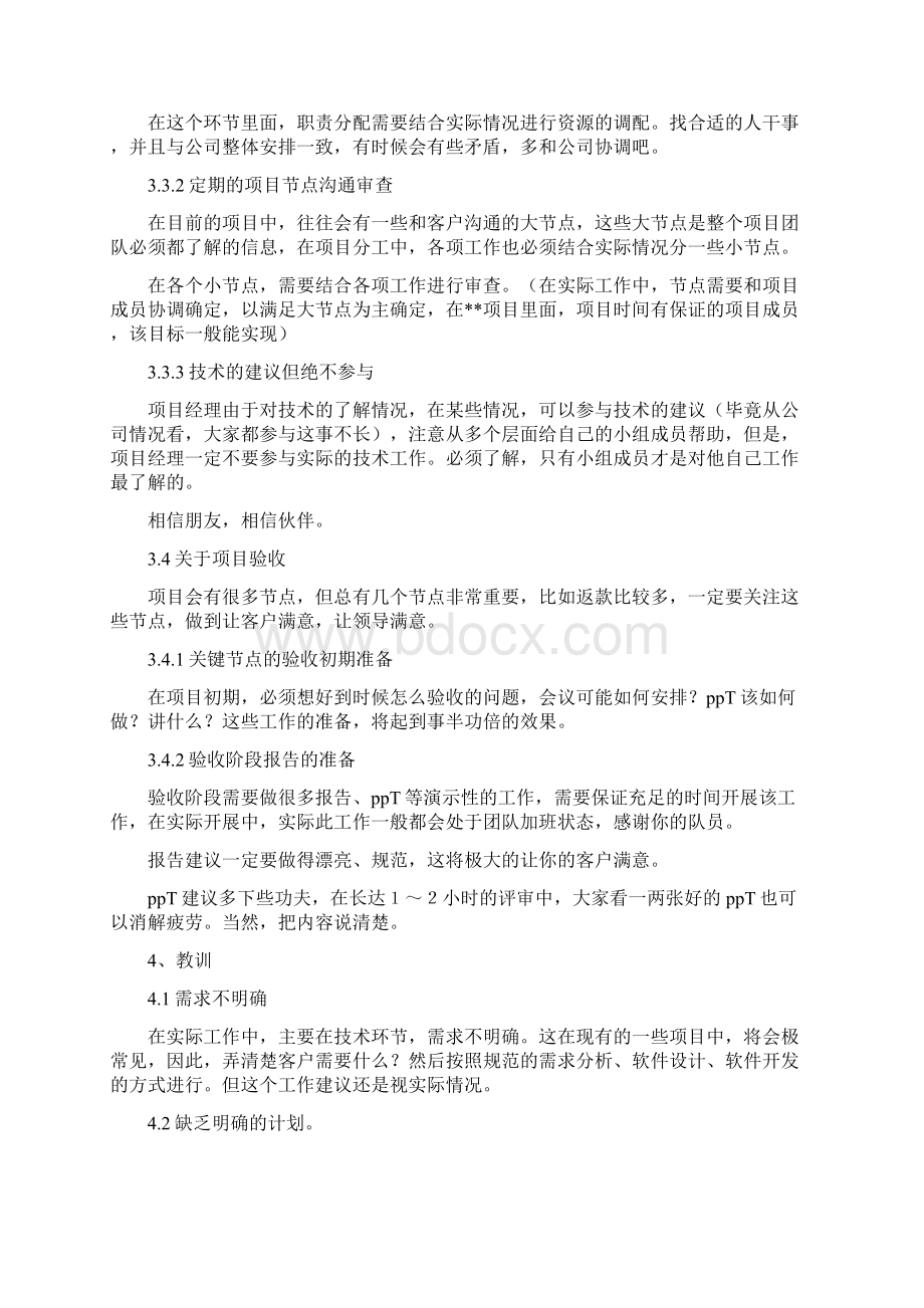 软件项目经理工作总结.docx_第3页