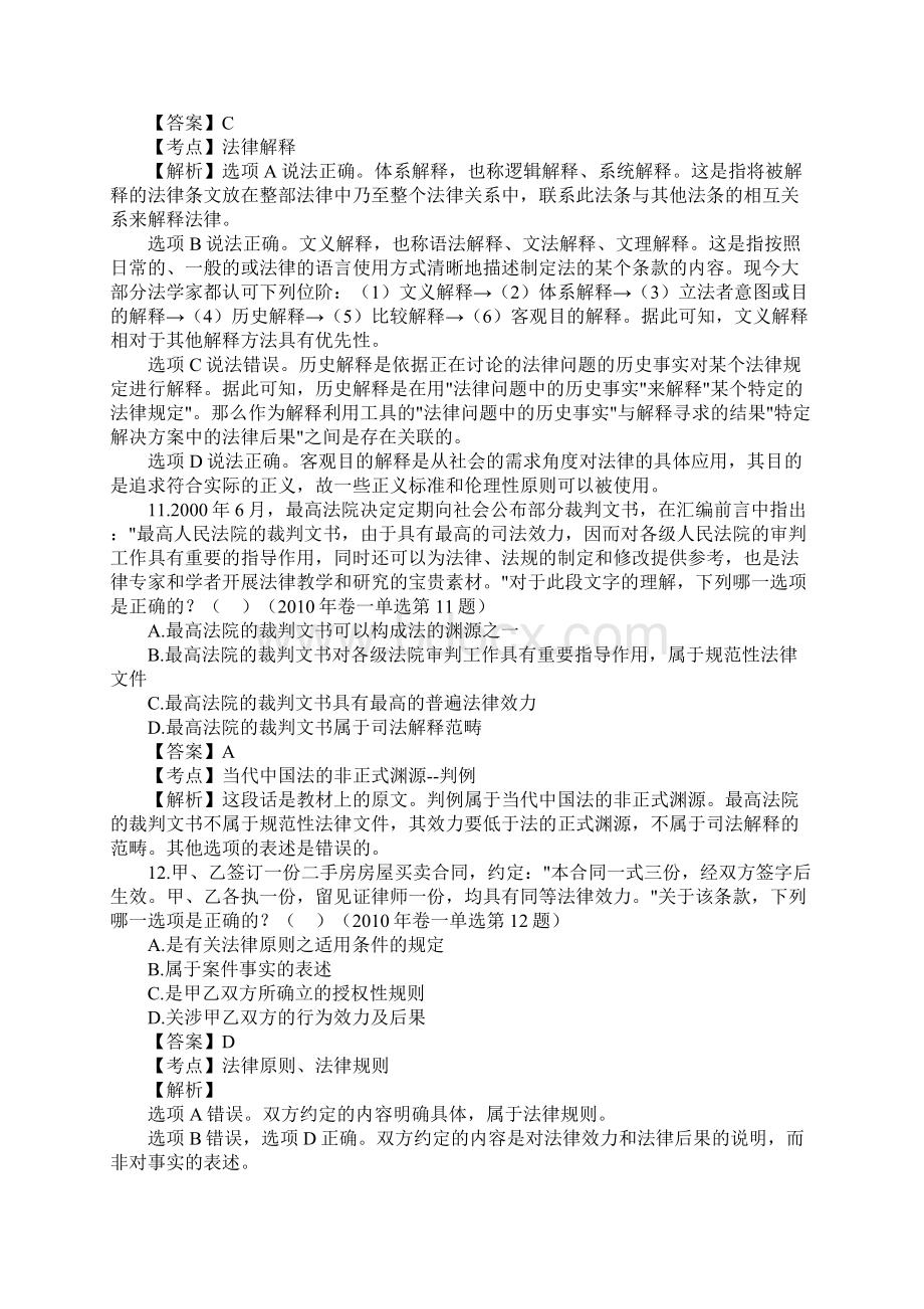 司法考试法理学历年真题解析单项选择题.docx_第3页