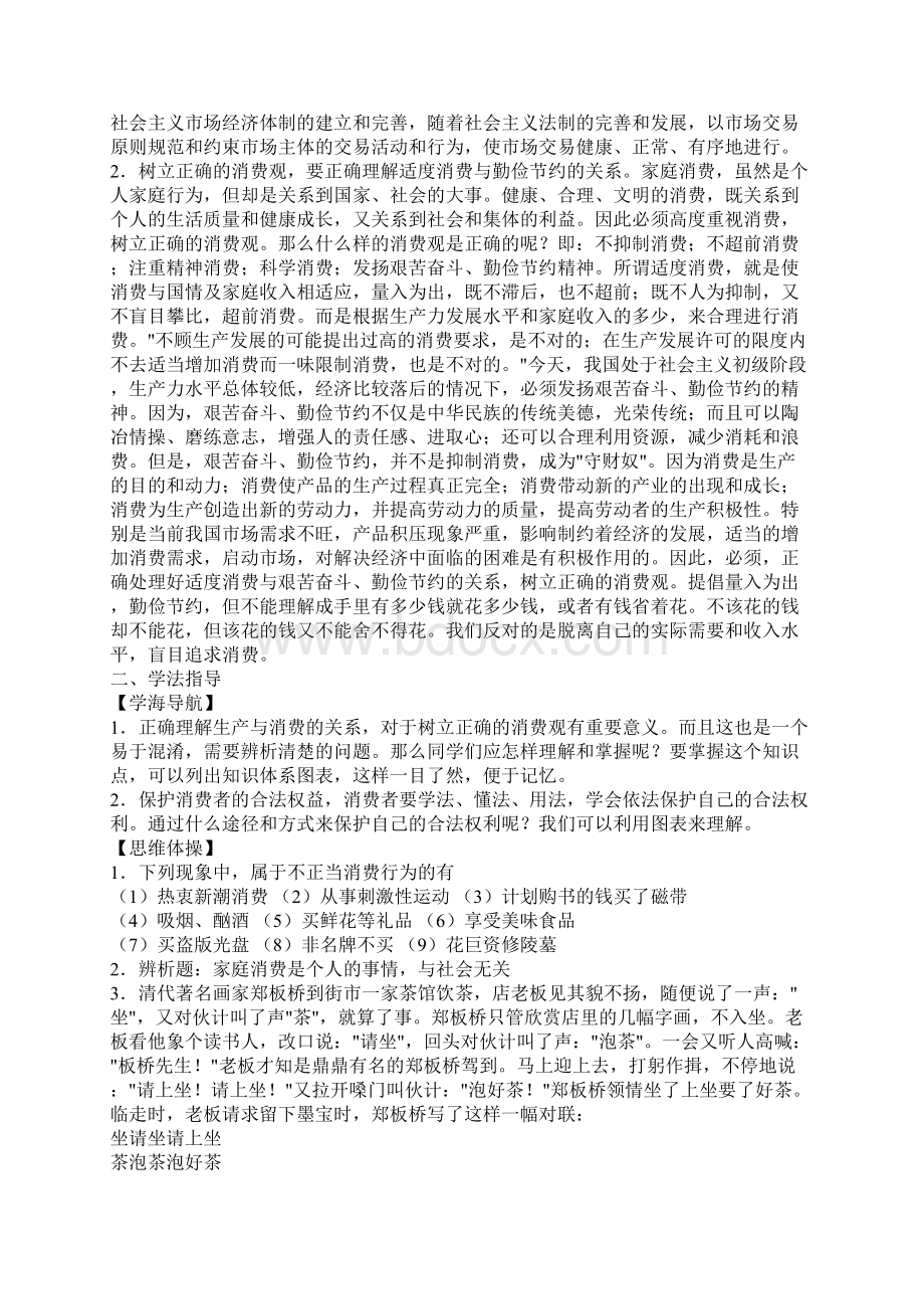 高一政治商品服务市场和消费者Word格式文档下载.docx_第2页