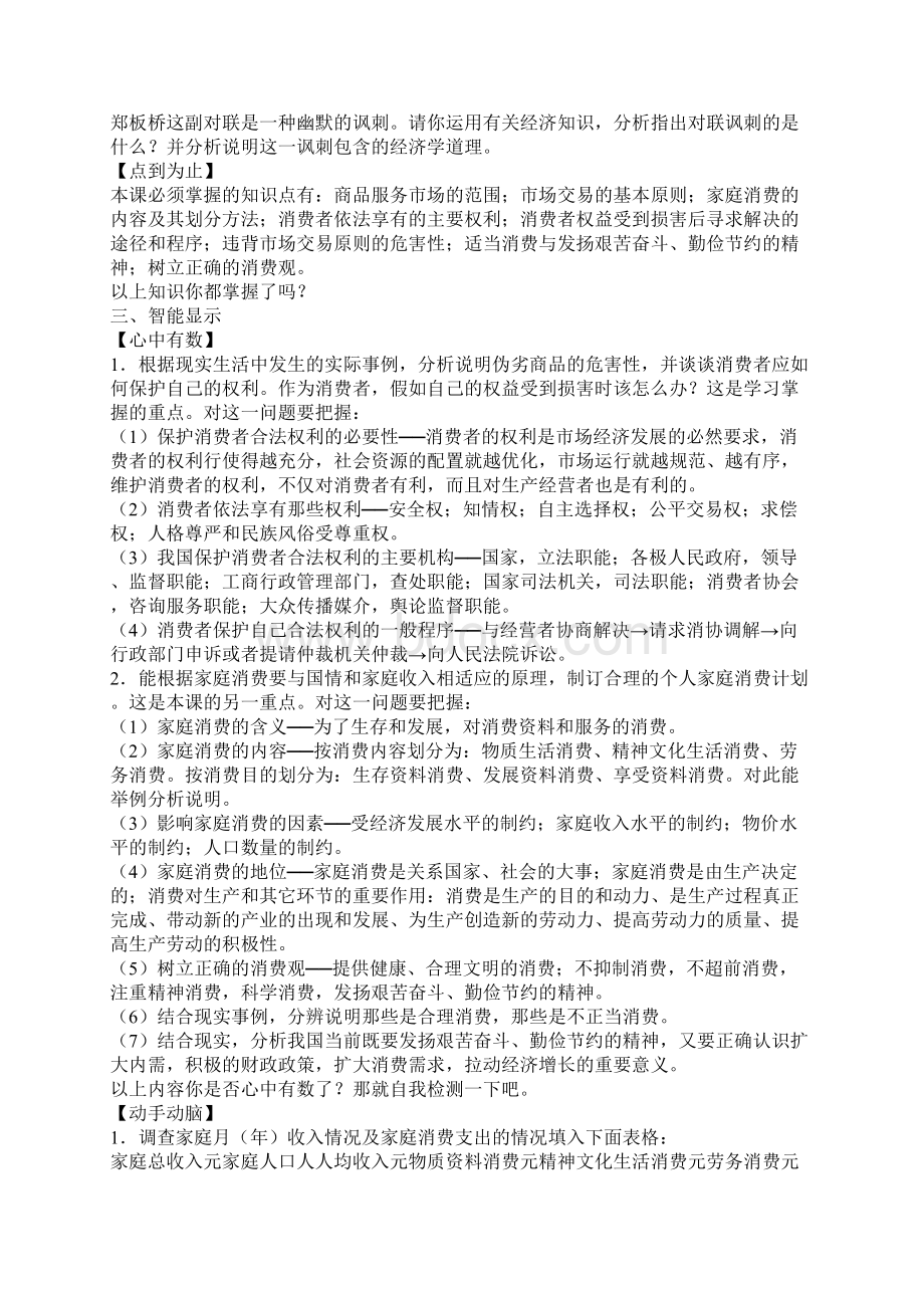 高一政治商品服务市场和消费者Word格式文档下载.docx_第3页