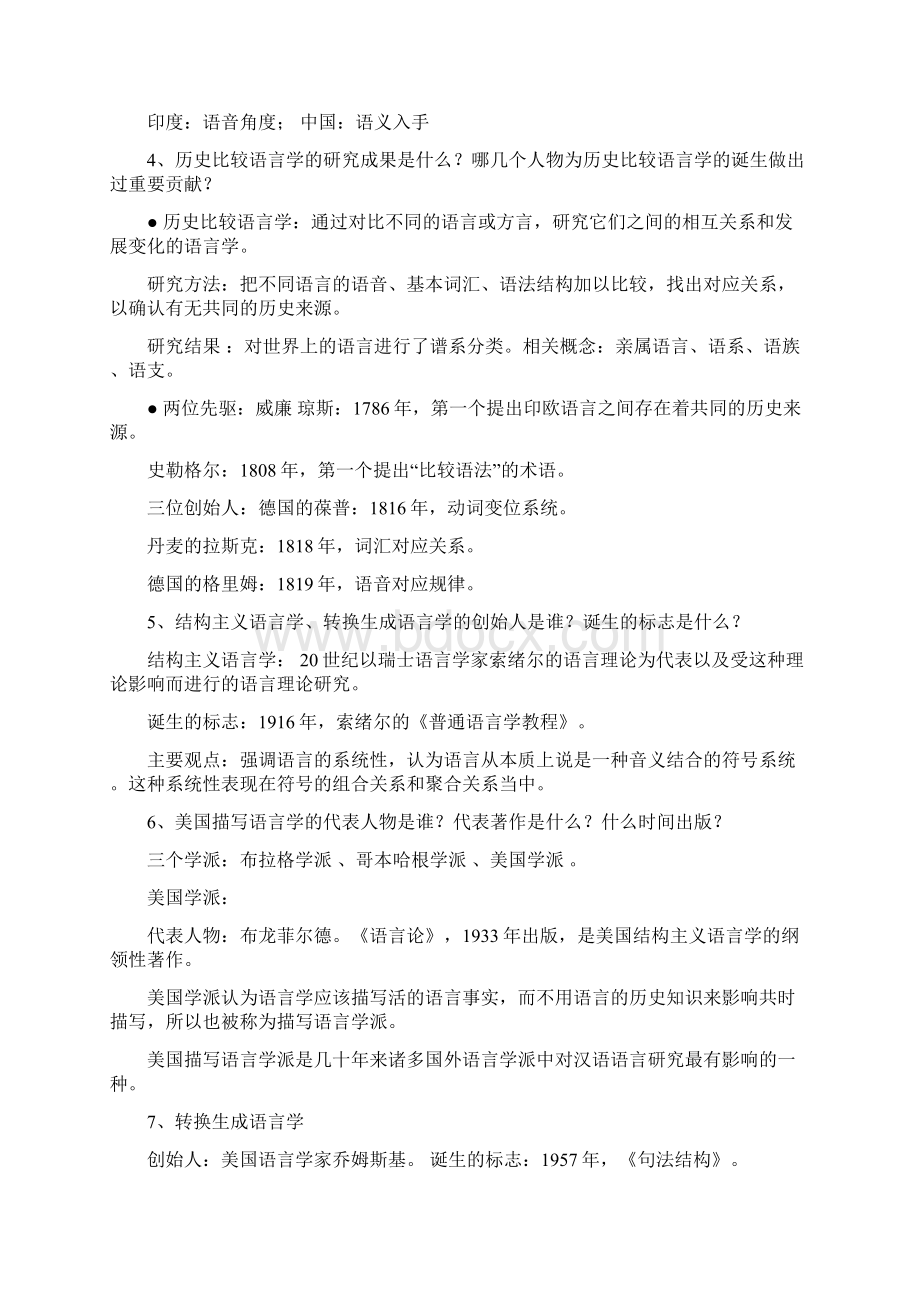 语言学复习要点完整版.docx_第2页