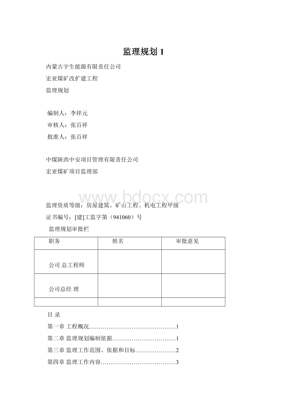 监理规划 1.docx