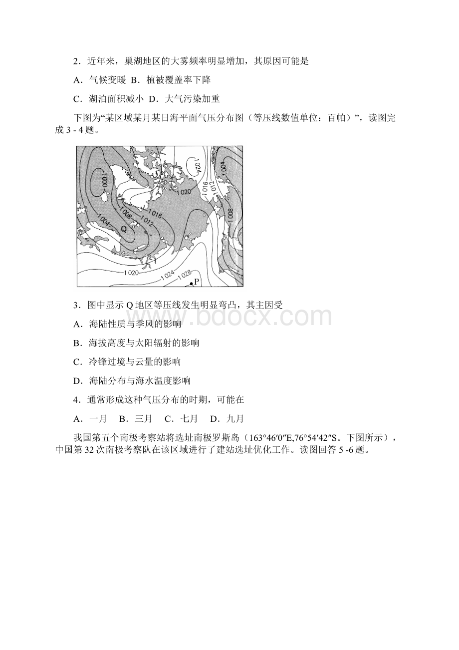 届高考全国卷文科综合模拟测试题月考测试题最新整理含答案五.docx_第2页