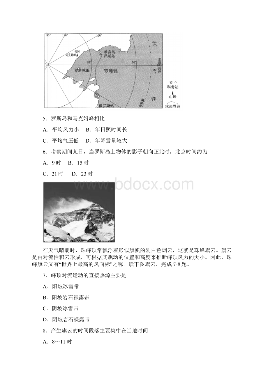 届高考全国卷文科综合模拟测试题月考测试题最新整理含答案五.docx_第3页