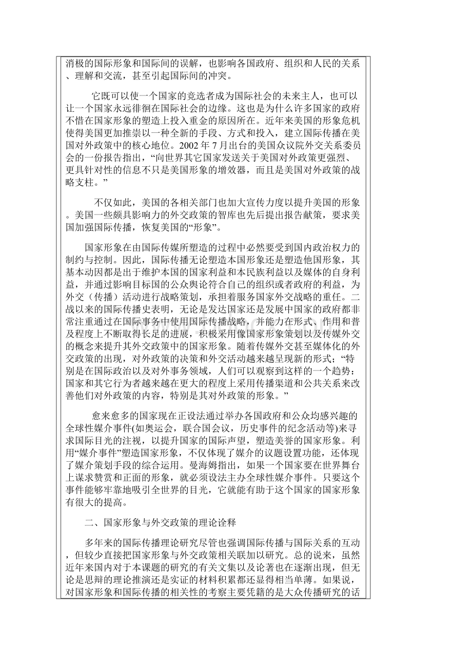 国际传播与国家形象的分析框架Word文件下载.docx_第3页