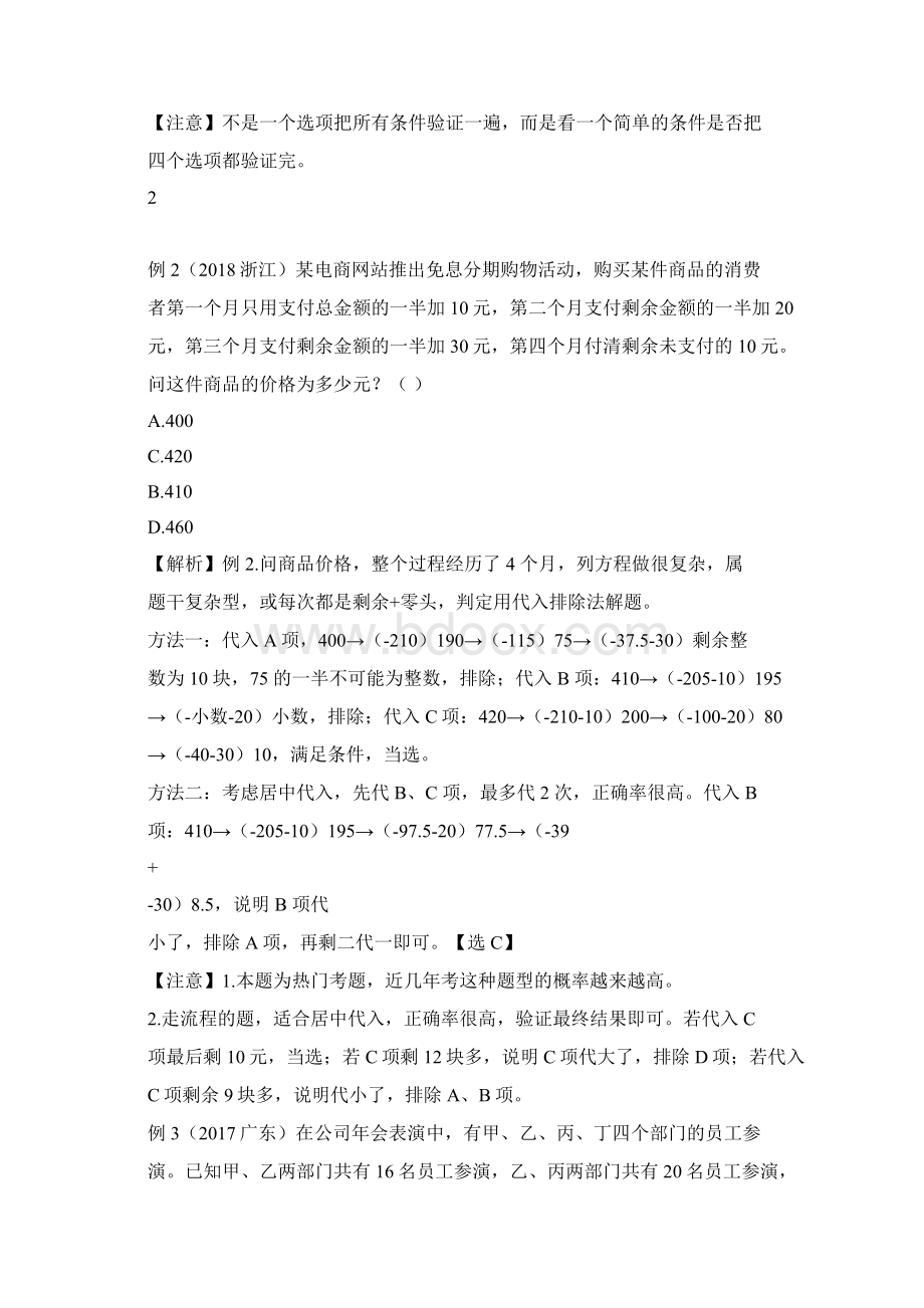 国考方法精讲数量1.docx_第3页