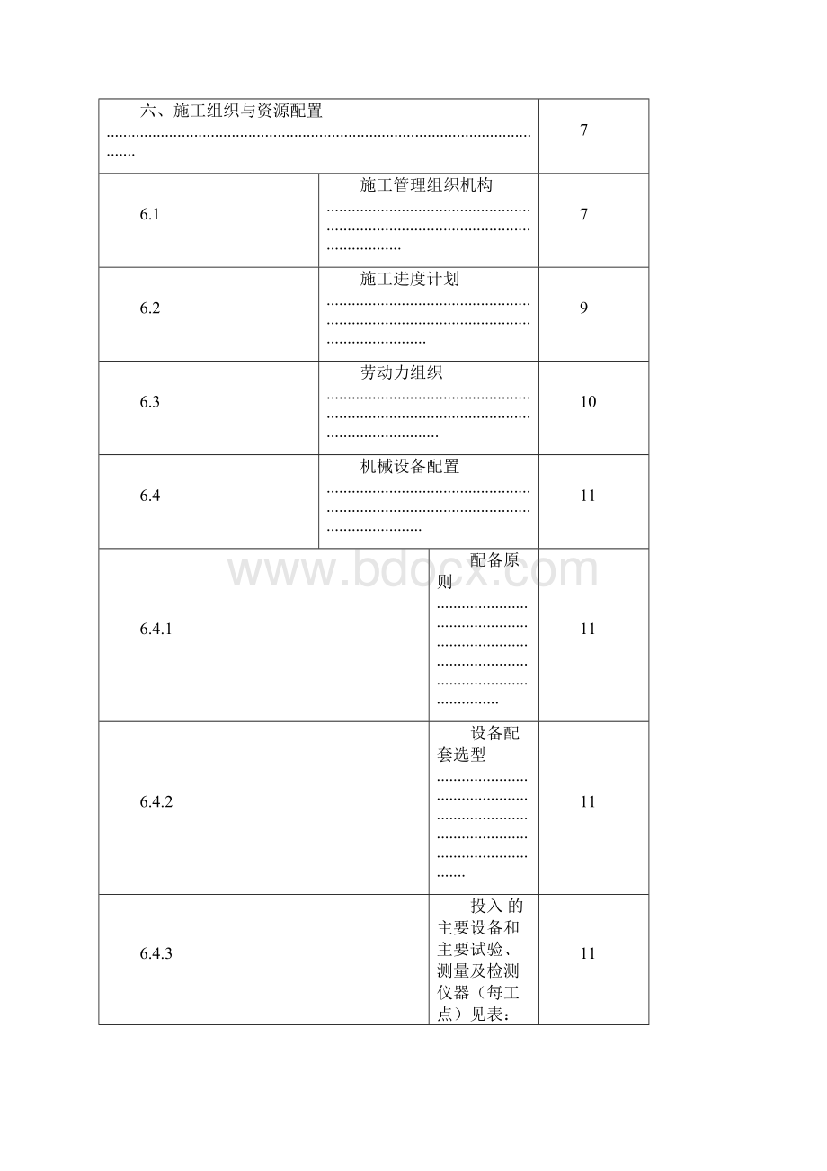 门式墩盖梁施工方案.docx_第2页