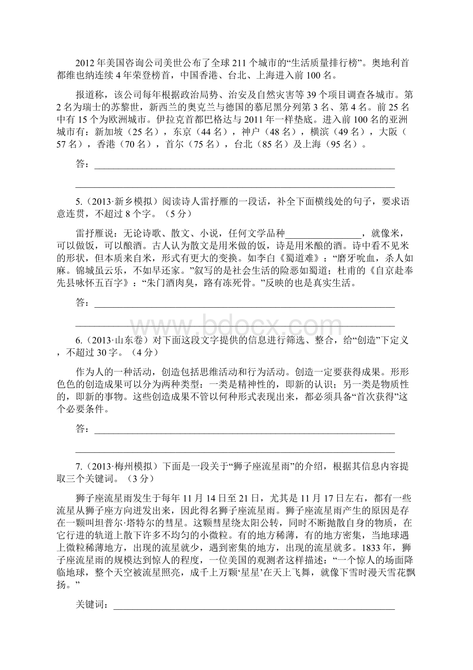 一轮复习收尾二轮专题突破检测试题届高三语文查漏补缺效果考核检测压缩语段 Word版含答案.docx_第2页