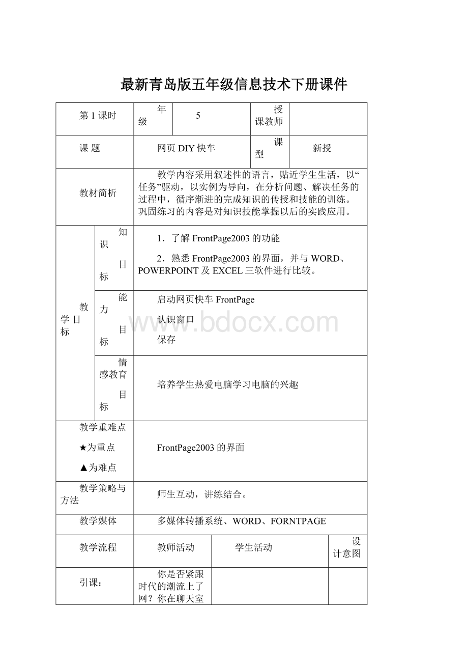 最新青岛版五年级信息技术下册课件.docx