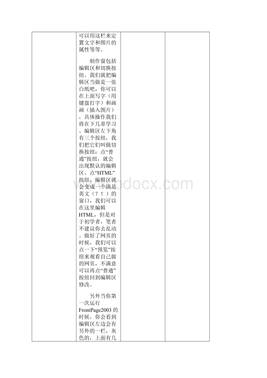 最新青岛版五年级信息技术下册课件.docx_第3页