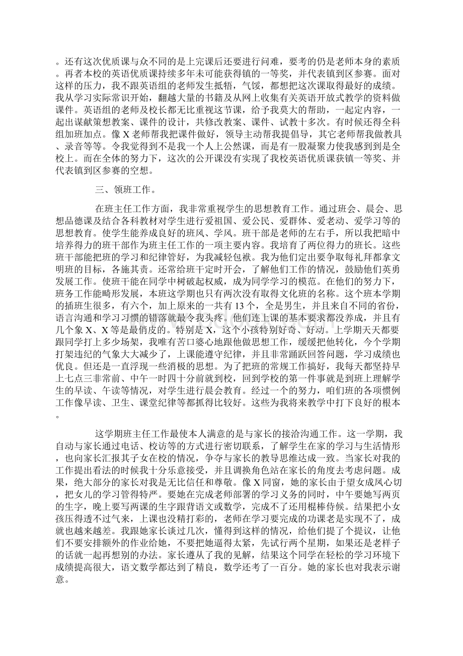 优秀乡村教师工作总结Word下载.docx_第2页